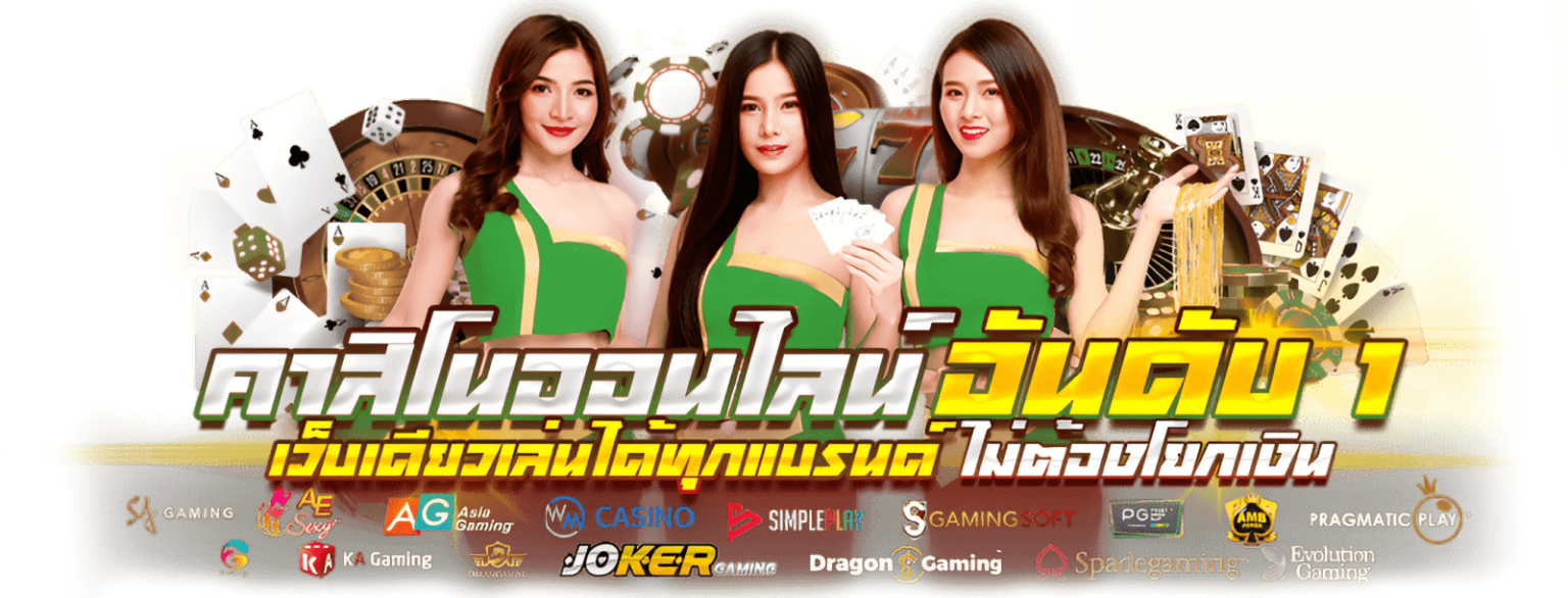 Wasanadee ทางเลือกที่ใช่ มั่นใจทุกการเดิมพัน